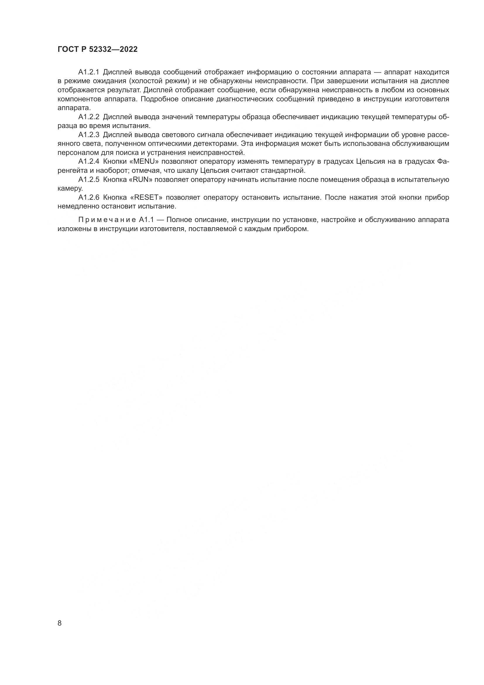 ГОСТ Р 52332-2022, страница 10