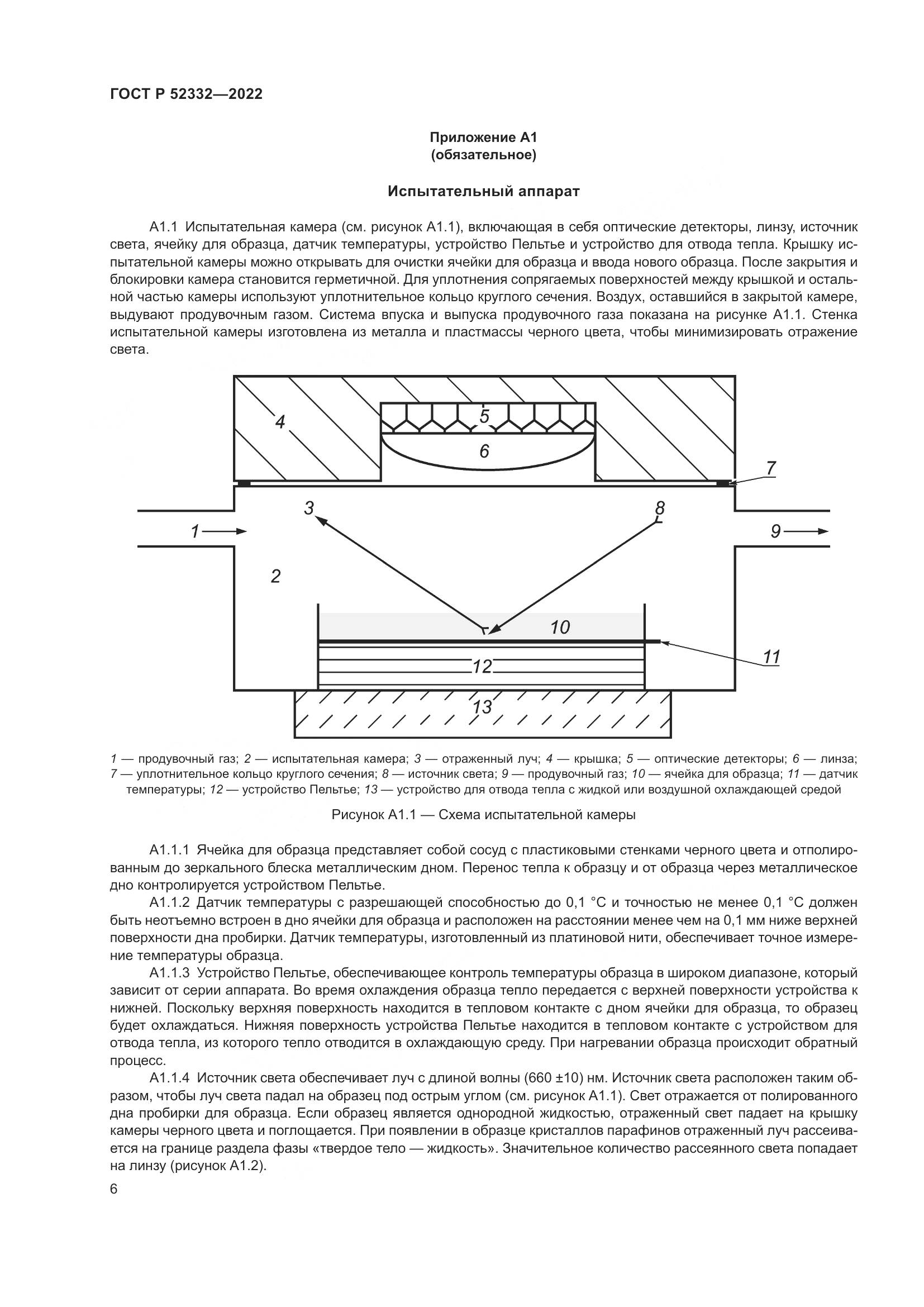 ГОСТ Р 52332-2022, страница 8