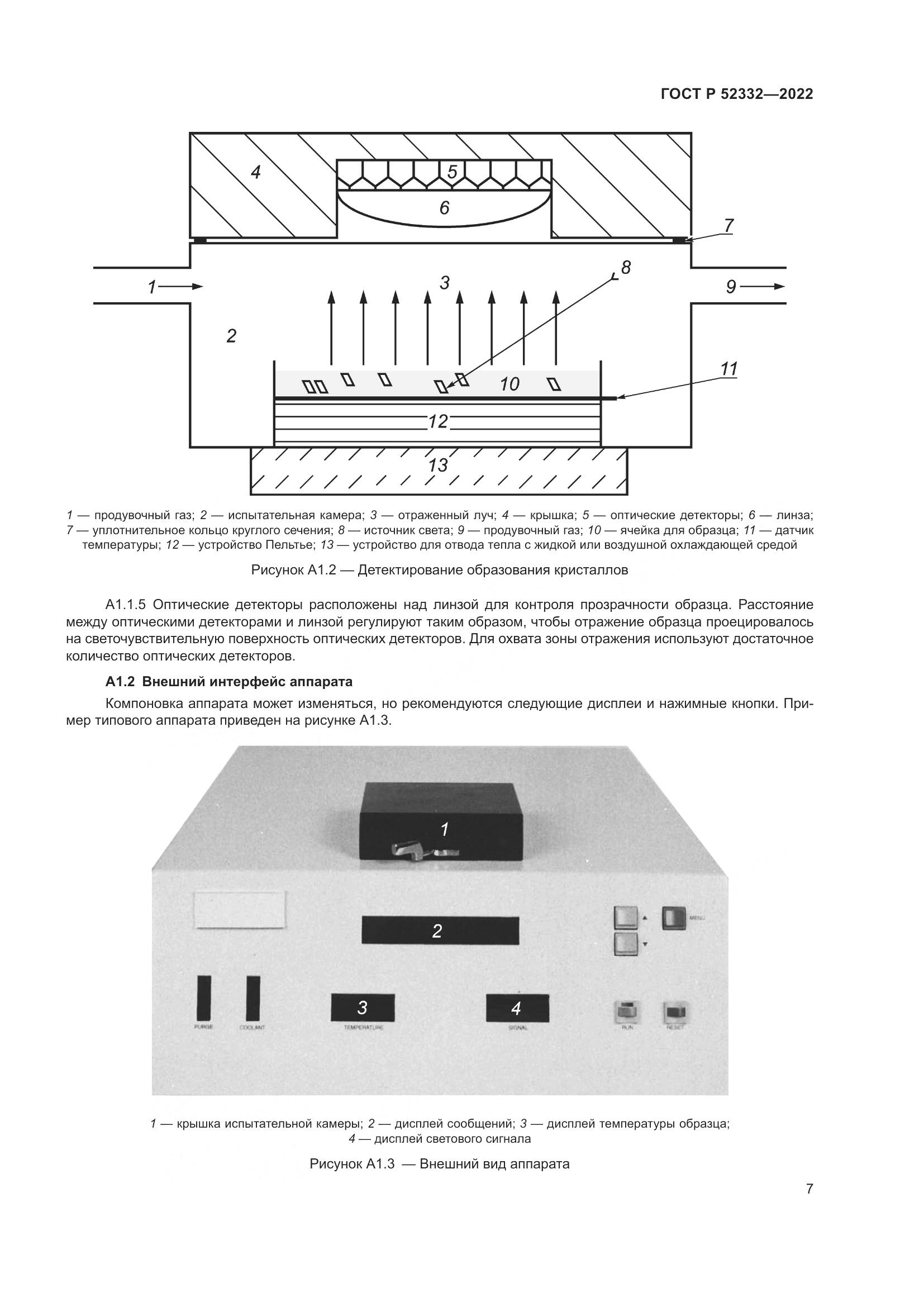 ГОСТ Р 52332-2022, страница 9