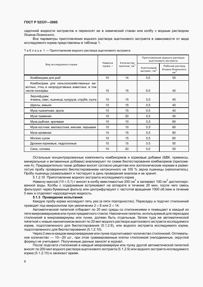 ГОСТ Р 52337-2005, страница 9