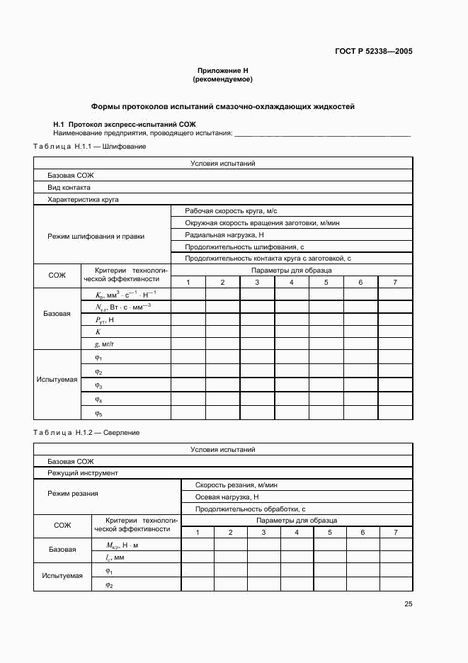 ГОСТ Р 52338-2005, страница 28