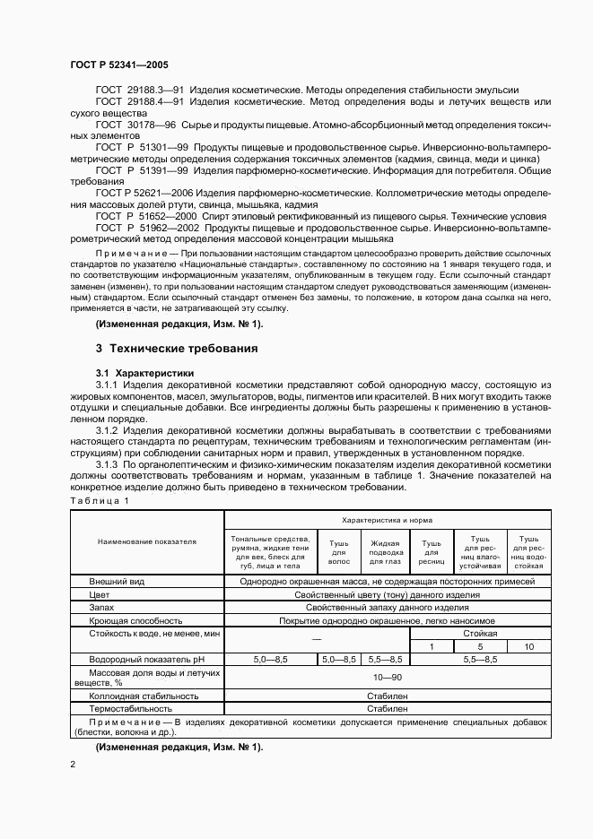 ГОСТ Р 52341-2005, страница 5