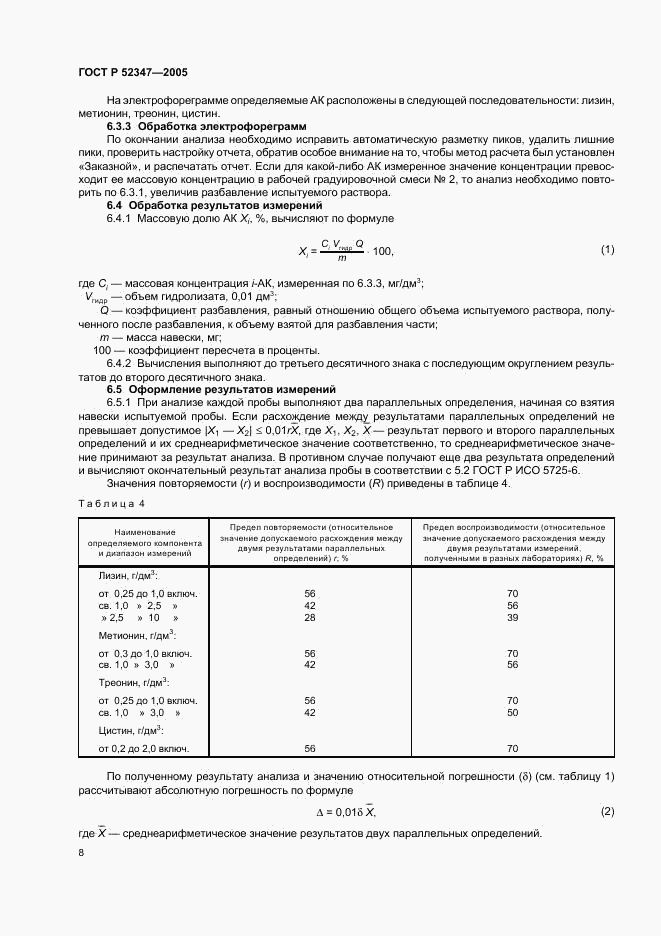 ГОСТ Р 52347-2005, страница 11