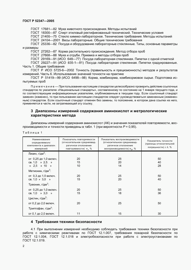 ГОСТ Р 52347-2005, страница 5