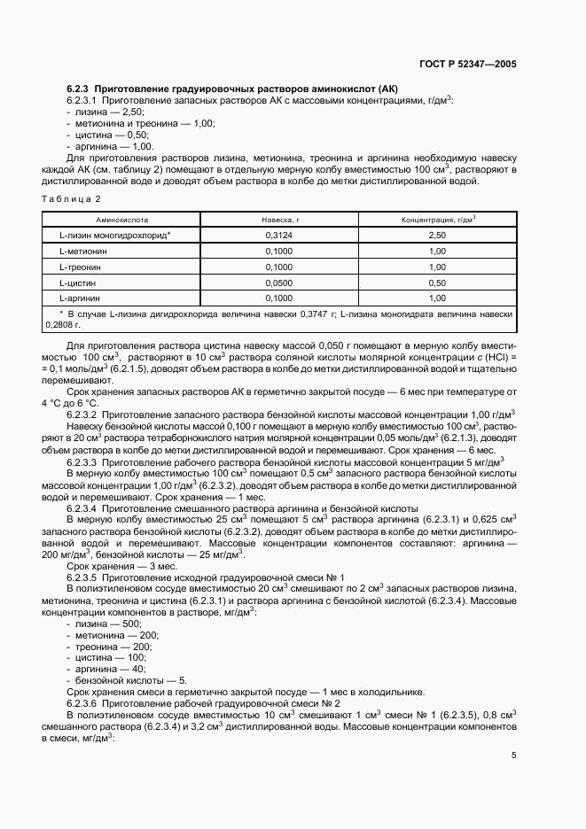 ГОСТ Р 52347-2005, страница 8