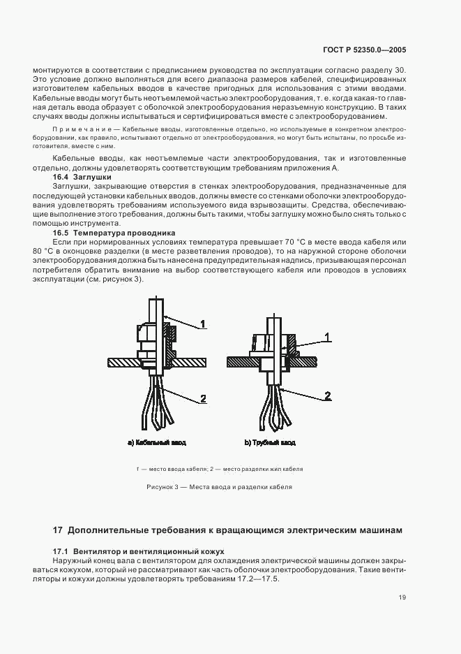 ГОСТ Р 52350.0-2005, страница 27