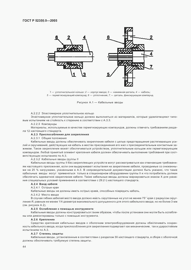 ГОСТ Р 52350.0-2005, страница 52