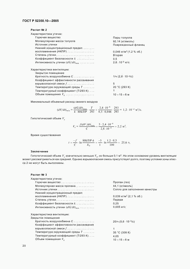 ГОСТ Р 52350.10-2005, страница 24