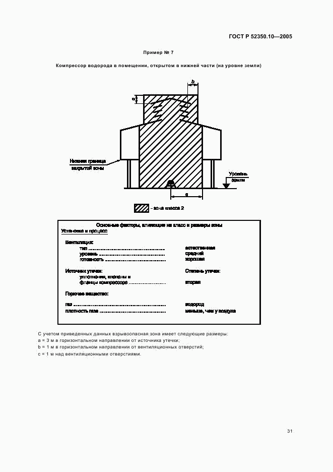 ГОСТ Р 52350.10-2005, страница 35