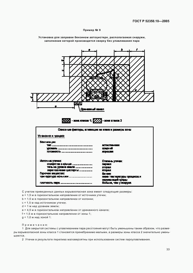 ГОСТ Р 52350.10-2005, страница 37