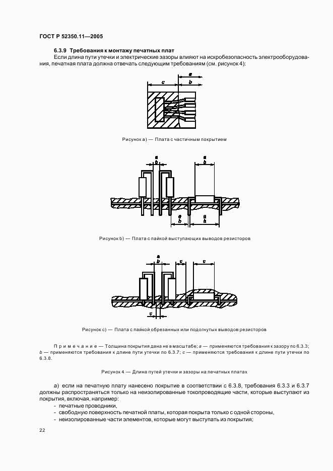 ГОСТ Р 52350.11-2005, страница 28