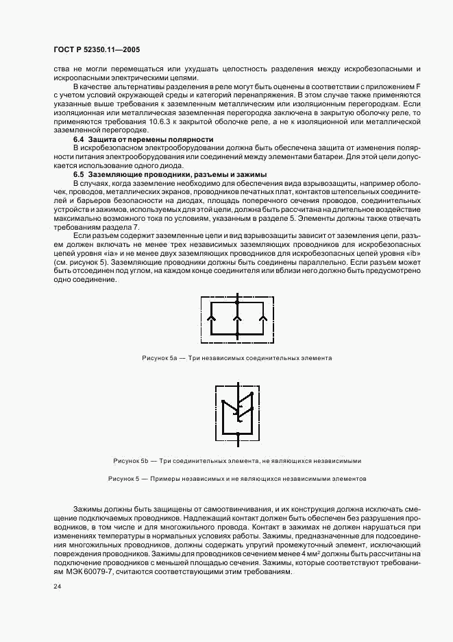 ГОСТ Р 52350.11-2005, страница 30