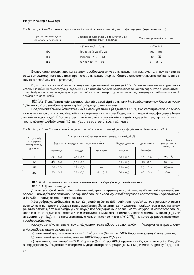 ГОСТ Р 52350.11-2005, страница 46