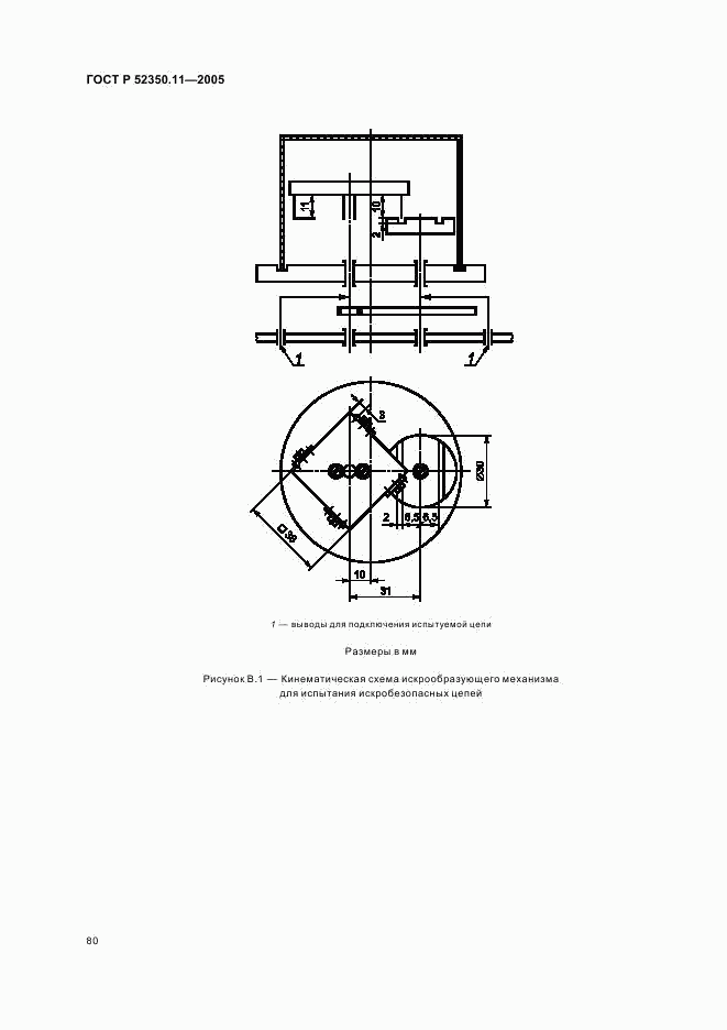 ГОСТ Р 52350.11-2005, страница 86