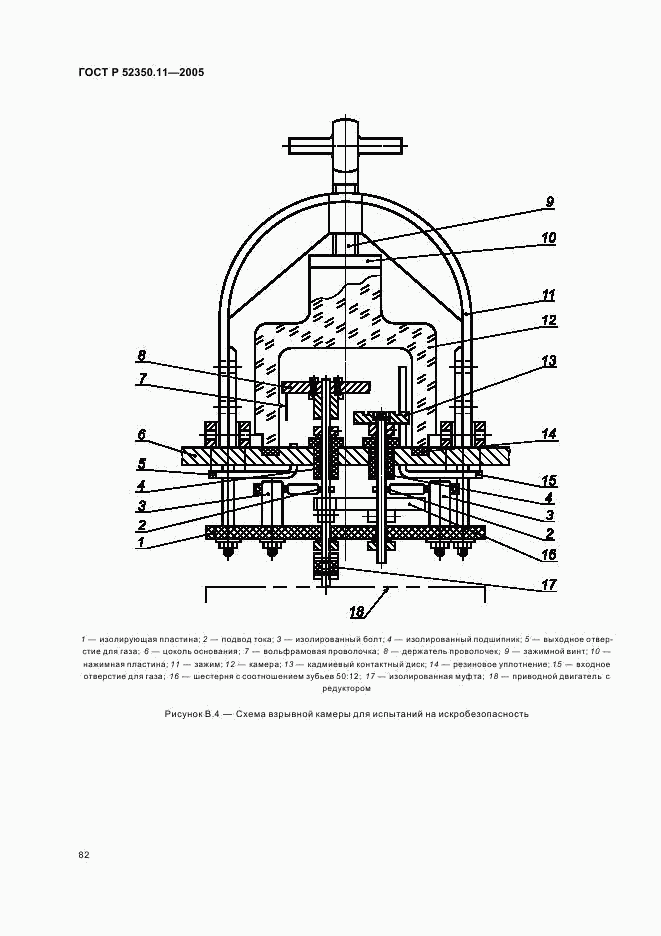 ГОСТ Р 52350.11-2005, страница 88