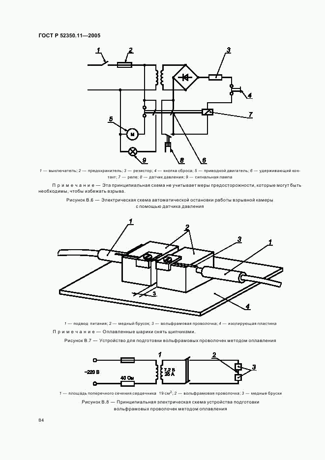 ГОСТ Р 52350.11-2005, страница 90