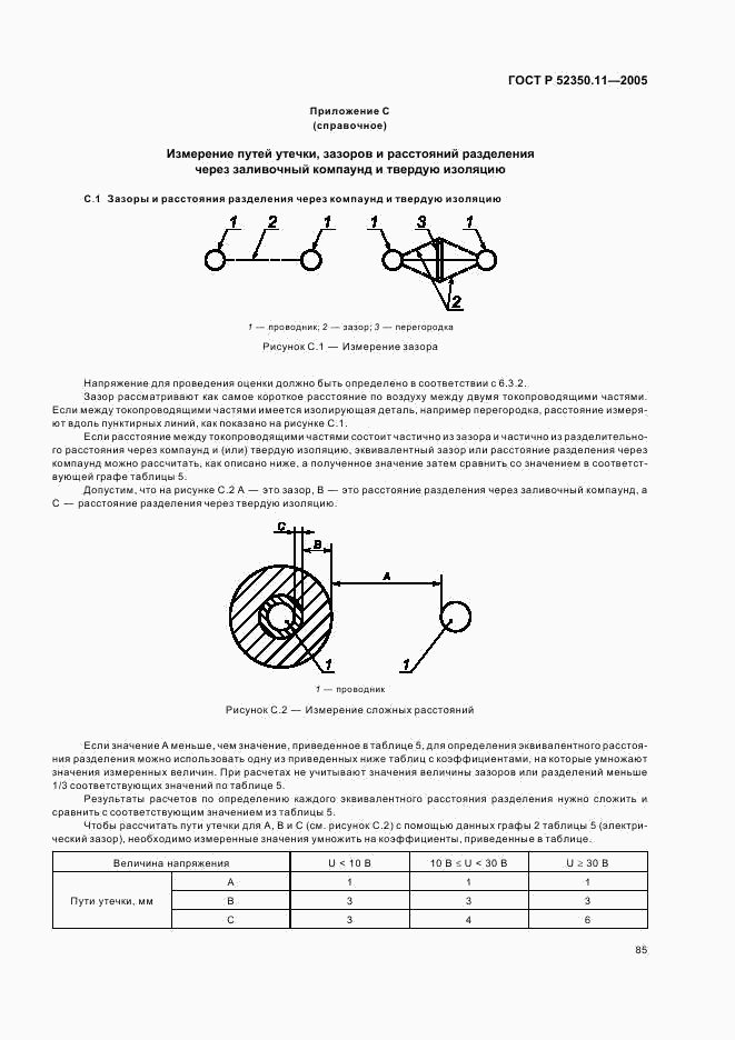 ГОСТ Р 52350.11-2005, страница 91