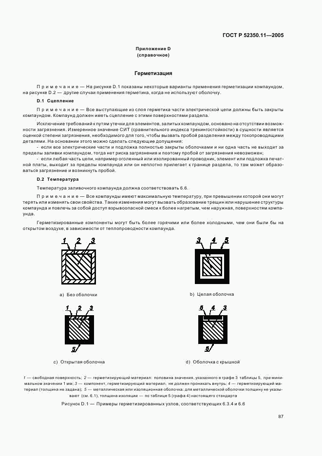 ГОСТ Р 52350.11-2005, страница 93