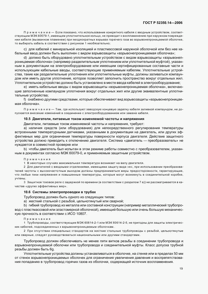 ГОСТ Р 52350.14-2006, страница 24