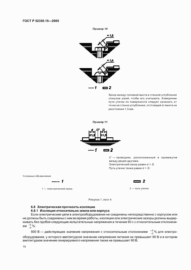 ГОСТ Р 52350.15-2005, страница 22