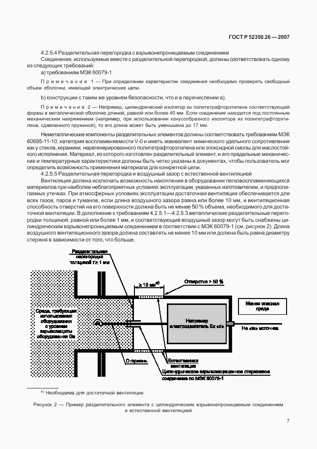 ГОСТ Р 52350.26-2007, страница 11