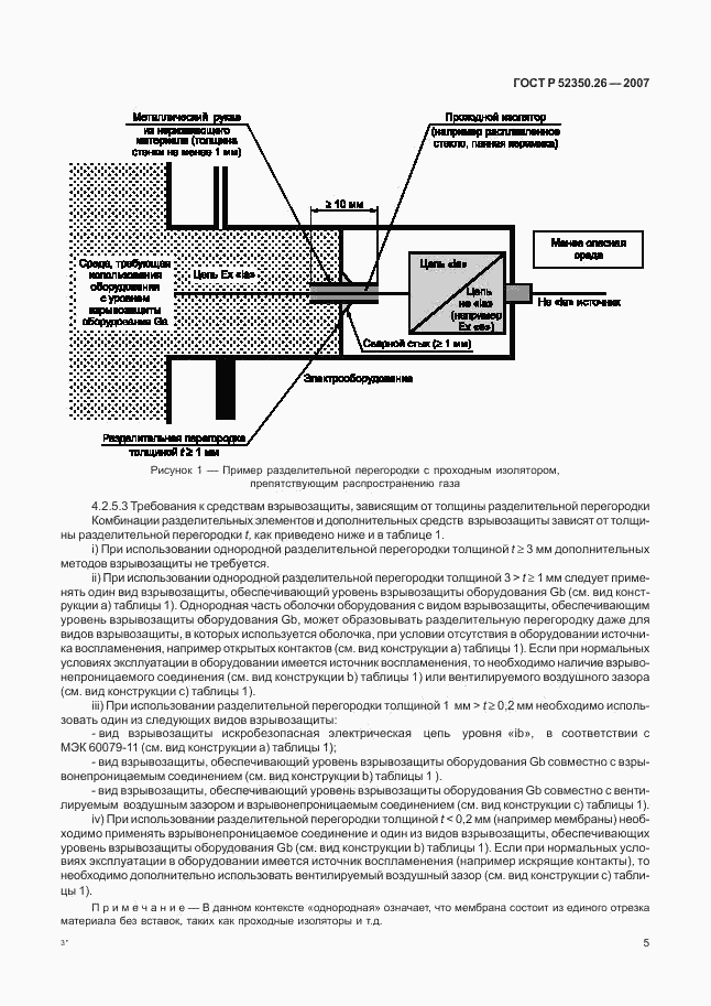 ГОСТ Р 52350.26-2007, страница 9