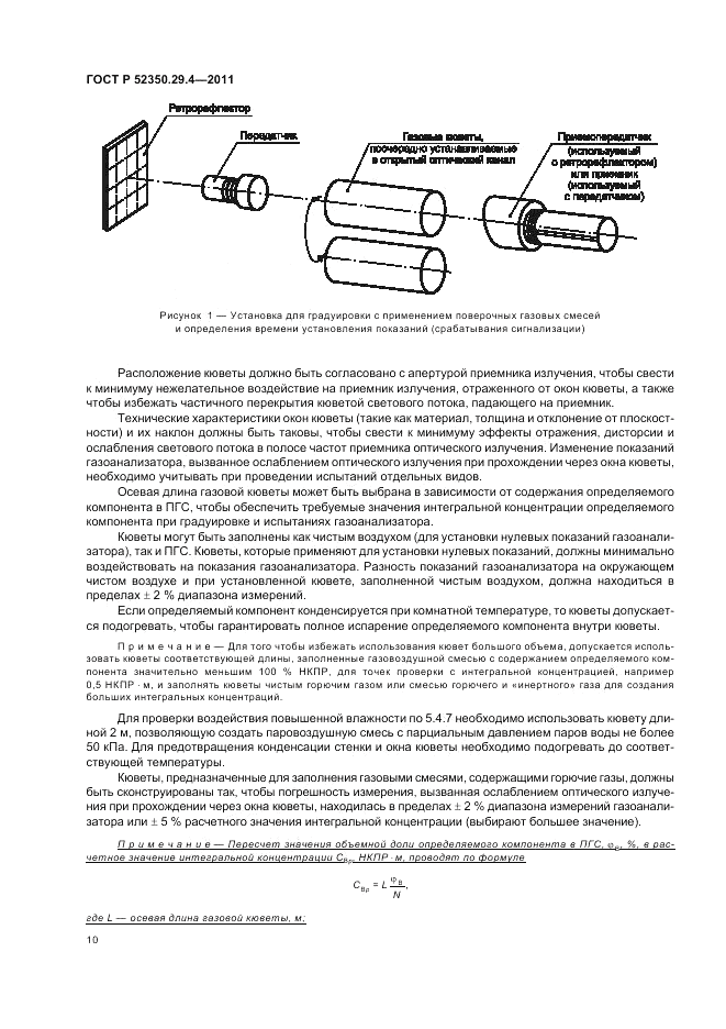 ГОСТ Р 52350.29.4-2011, страница 14