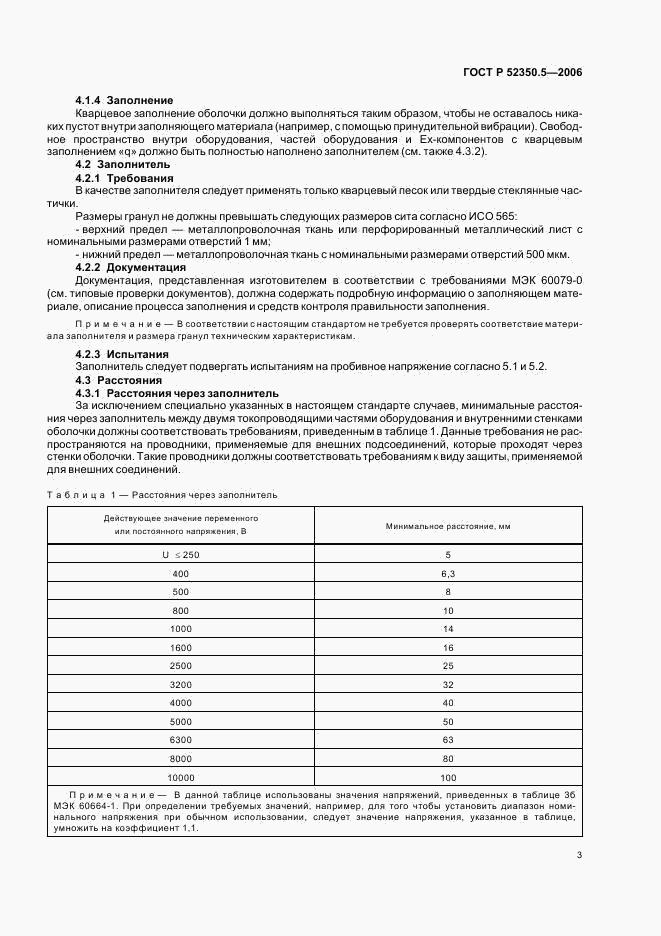 ГОСТ Р 52350.5-2006, страница 7