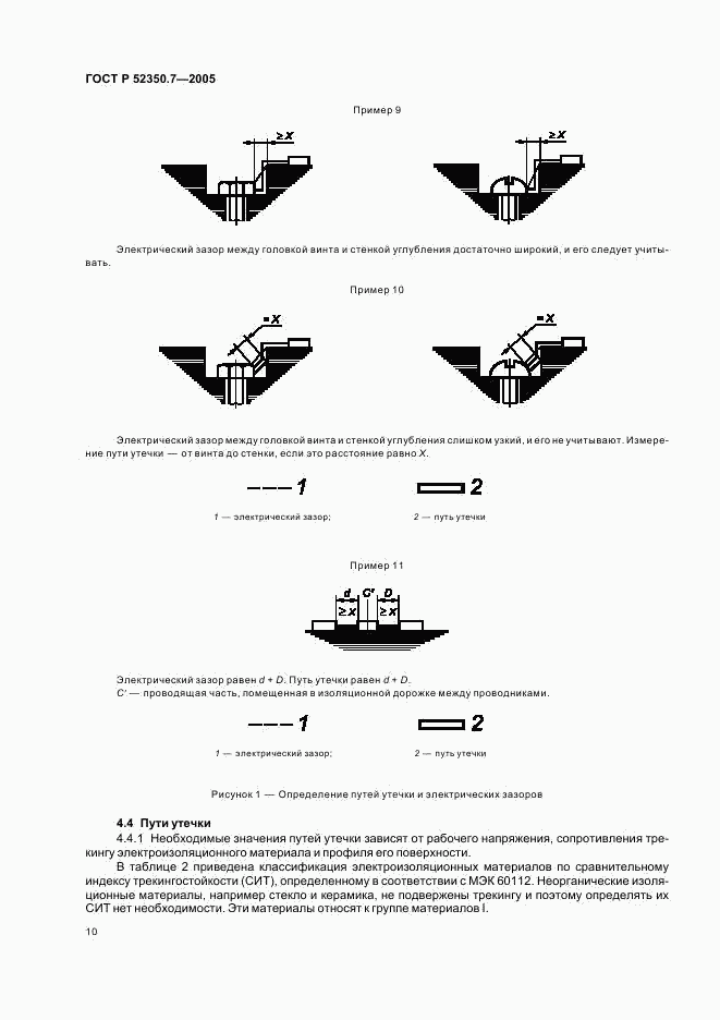 ГОСТ Р 52350.7-2005, страница 15