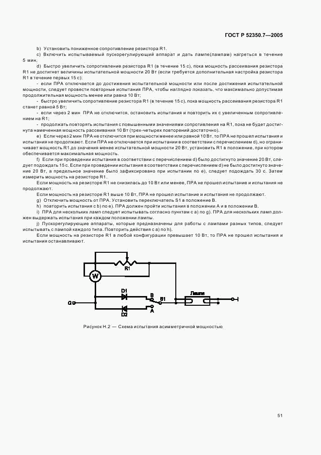 ГОСТ Р 52350.7-2005, страница 56