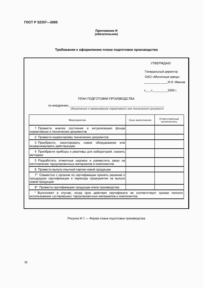 ГОСТ Р 52357-2005, страница 19