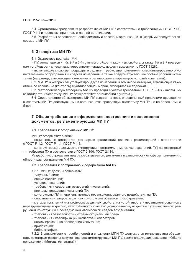 ГОСТ Р  52365-2019, страница 6
