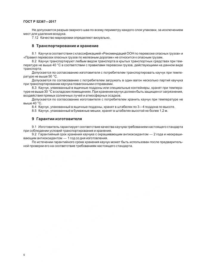 ГОСТ Р 52367-2017, страница 10