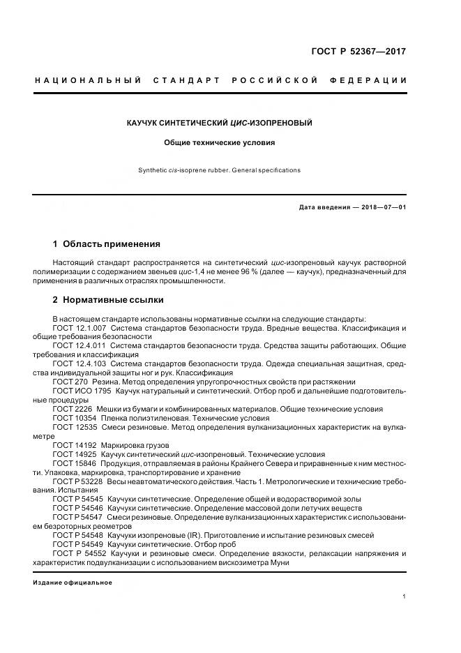 ГОСТ Р 52367-2017, страница 5