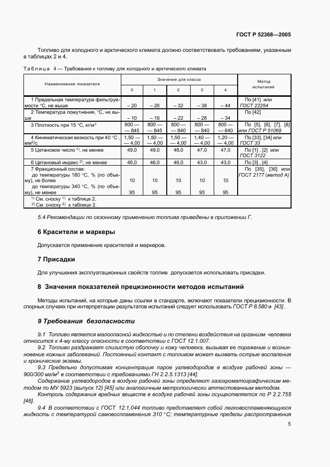 ГОСТ Р 52368-2005, страница 11