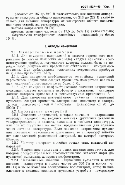 ГОСТ 5237-83, страница 5