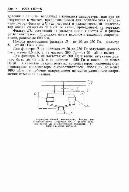 ГОСТ 5237-83, страница 6