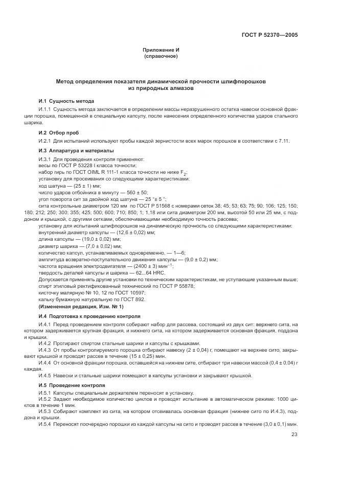 ГОСТ Р 52370-2005, страница 27