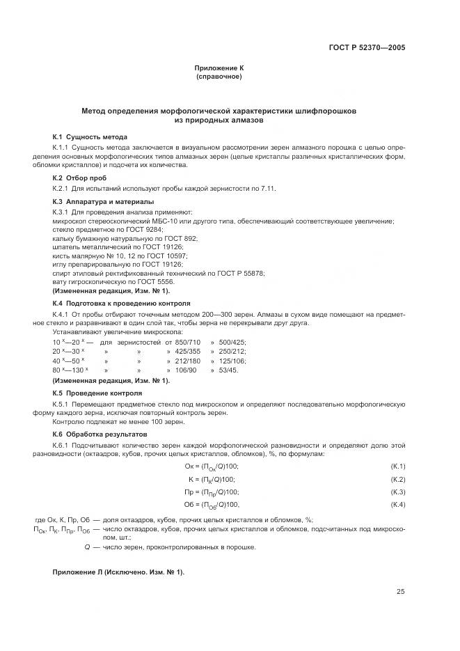 ГОСТ Р 52370-2005, страница 29
