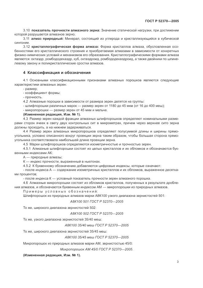 ГОСТ Р 52370-2005, страница 7