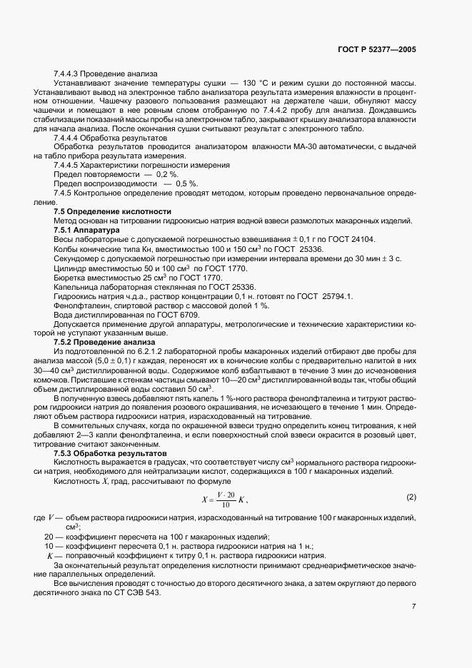 ГОСТ Р 52377-2005, страница 10