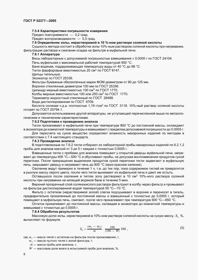 ГОСТ Р 52377-2005, страница 11