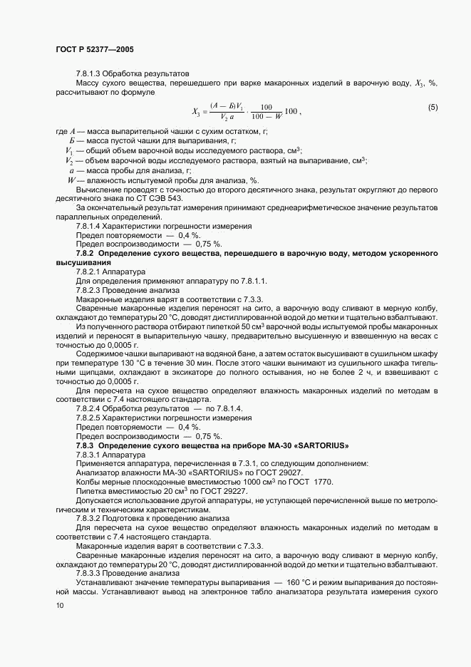 ГОСТ Р 52377-2005, страница 13