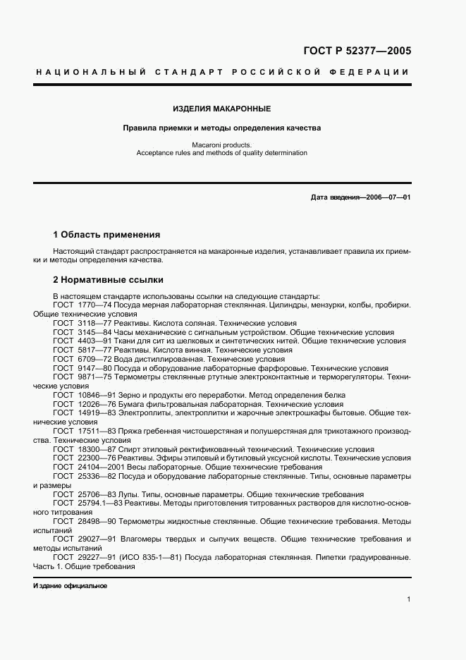 ГОСТ Р 52377-2005, страница 4