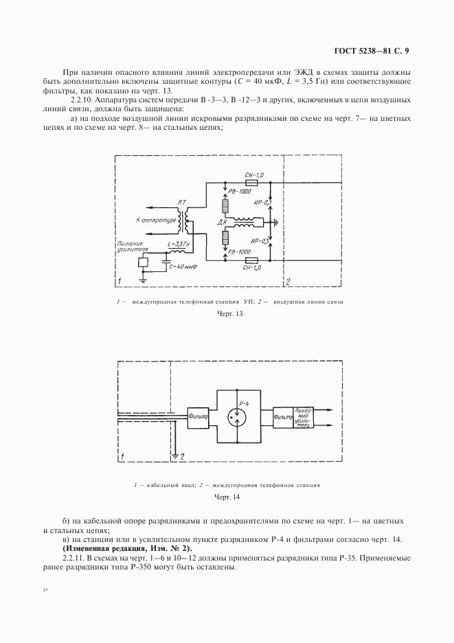 ГОСТ 5238-81, страница 10