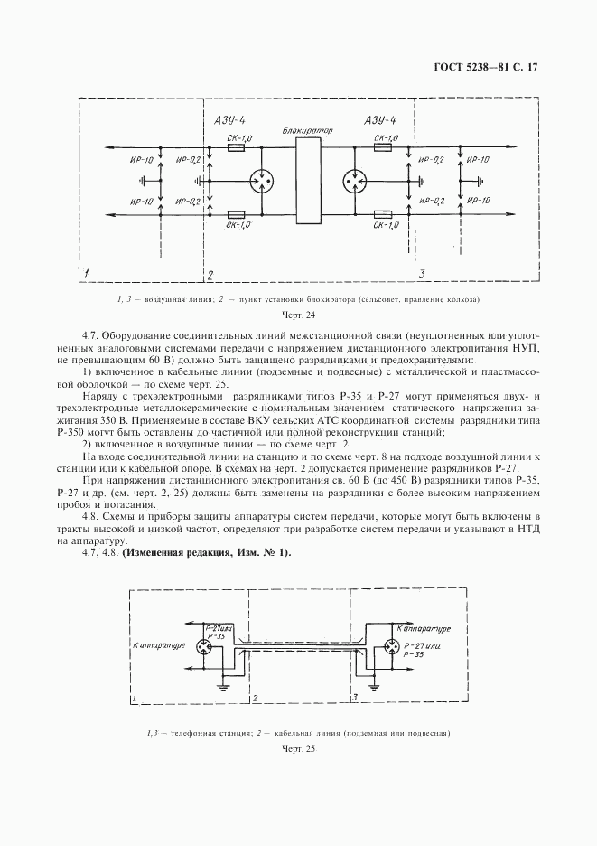 ГОСТ 5238-81, страница 18