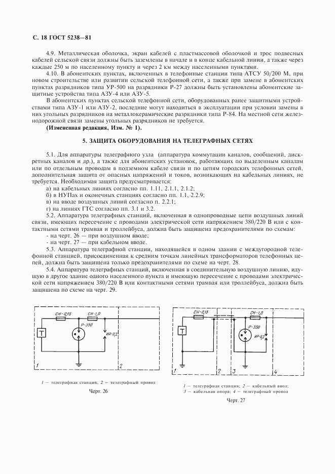 ГОСТ 5238-81, страница 19