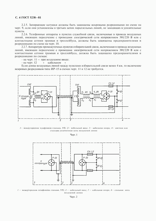 ГОСТ 5238-81, страница 5