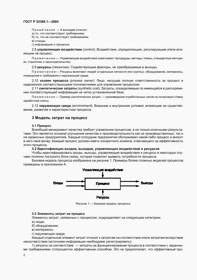 ГОСТ Р 52380.1-2005, страница 6