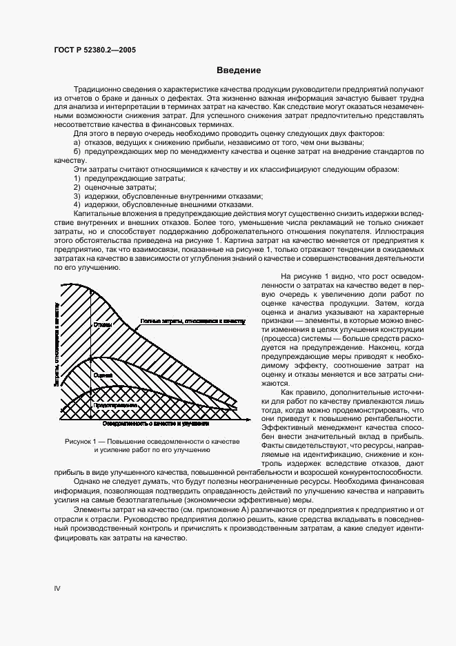 ГОСТ Р 52380.2-2005, страница 4